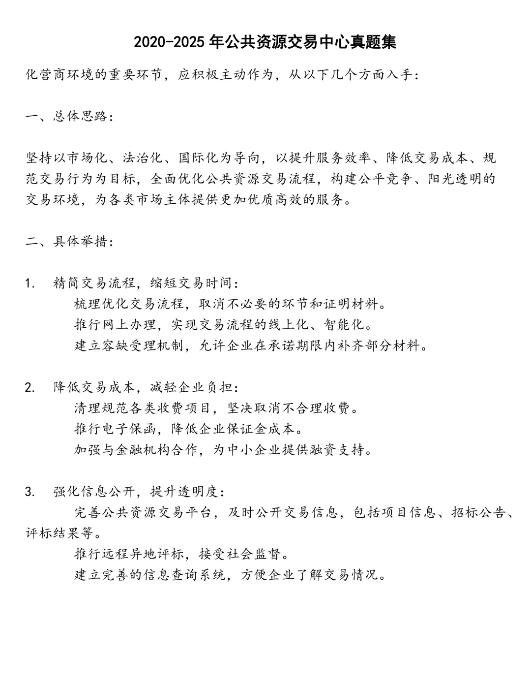 公共资源交易中心笔试真题