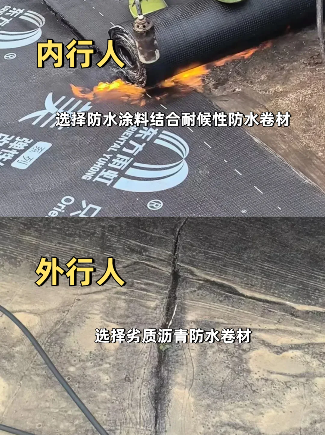 内行人防水VS外行人防水，屋顶防水区别？