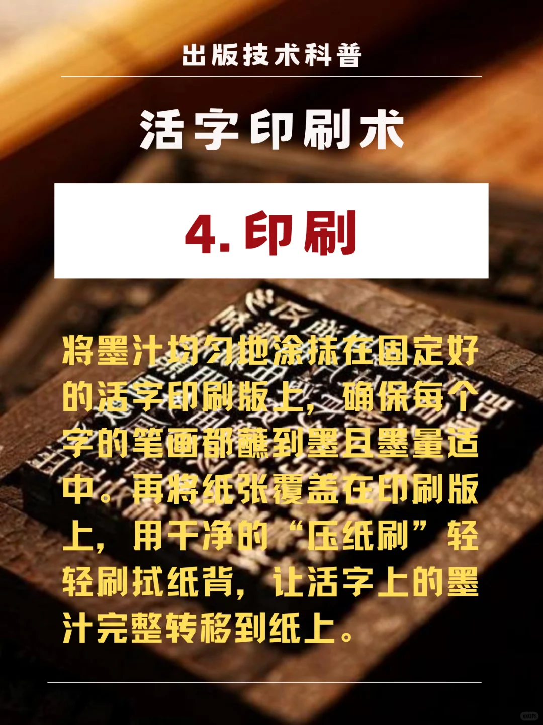 世界出版史02——活字印刷术科普