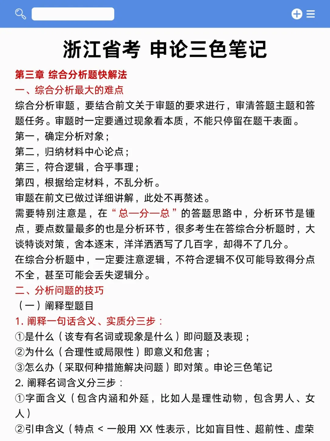 12月浙江省考时政，去年压的挺准，今年继续