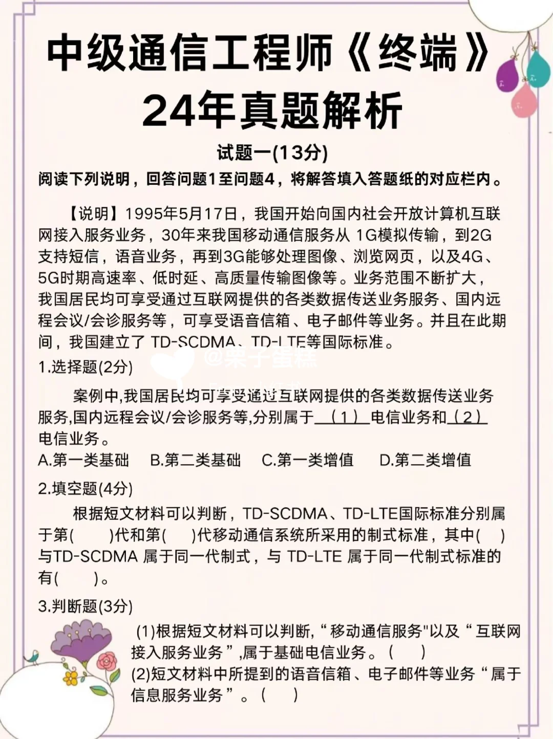 9.27通信工程师无非就这5页纸，背完80+