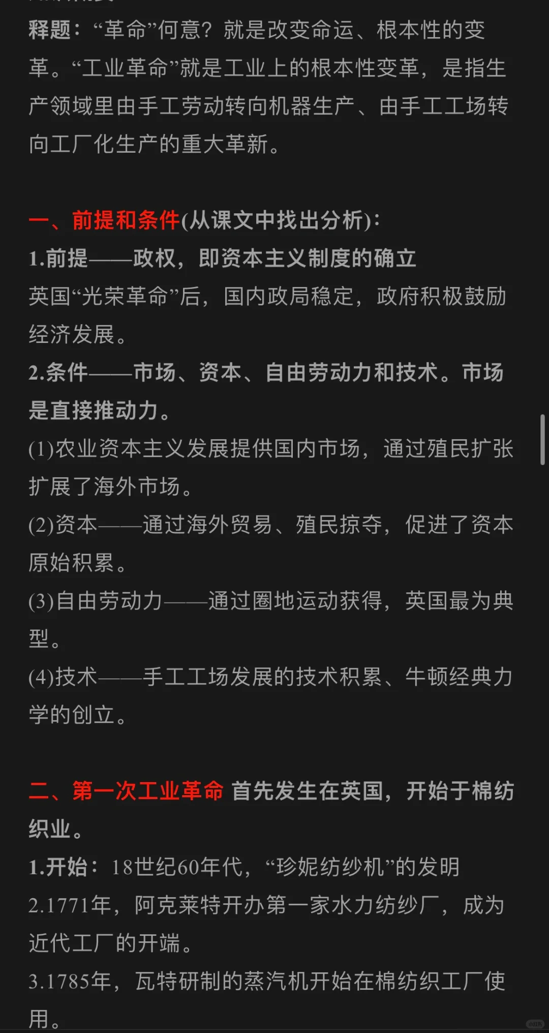 历史期末复习一一中外历史纲要(中①)