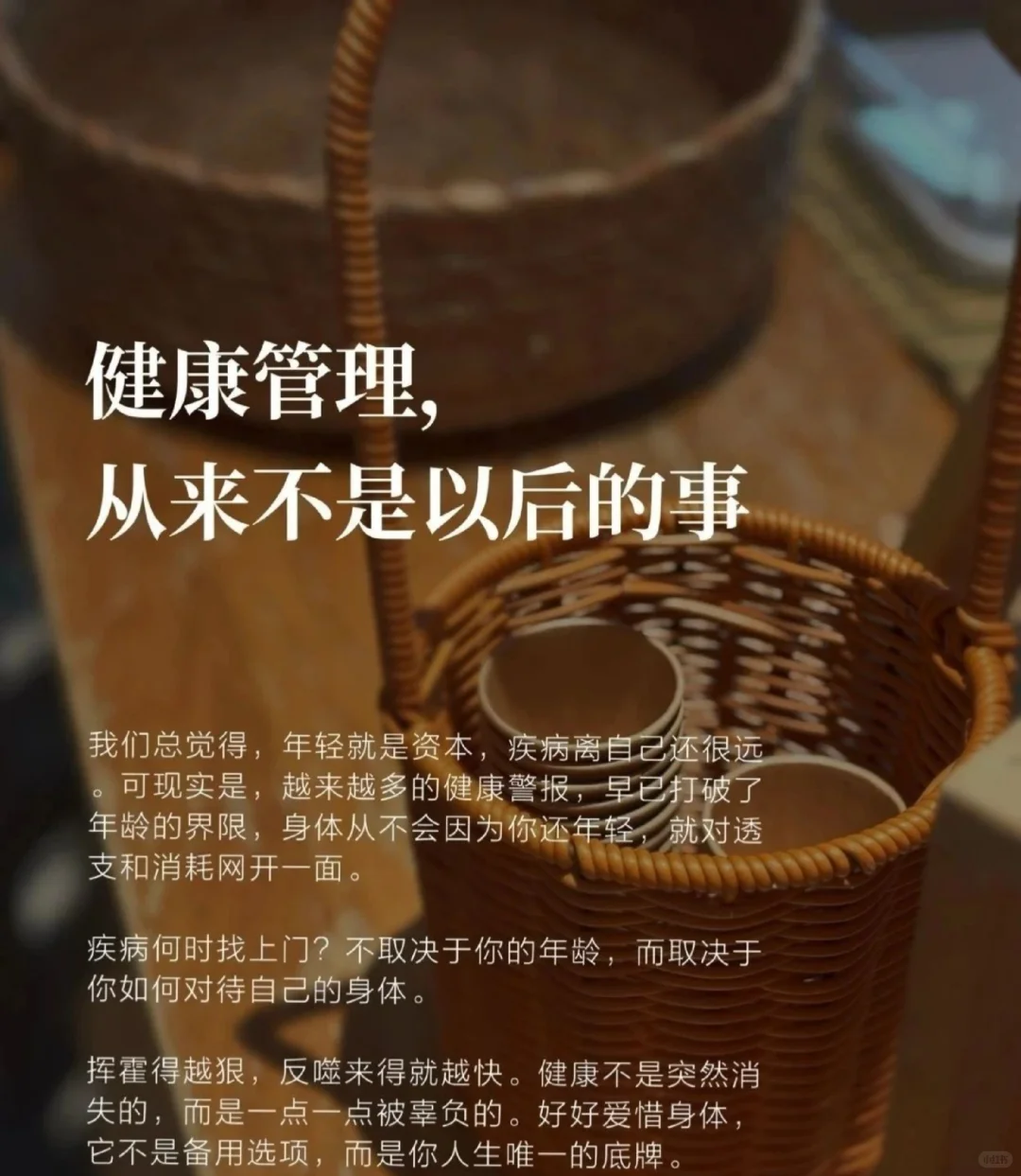 一天一条写养生，提高健康认知