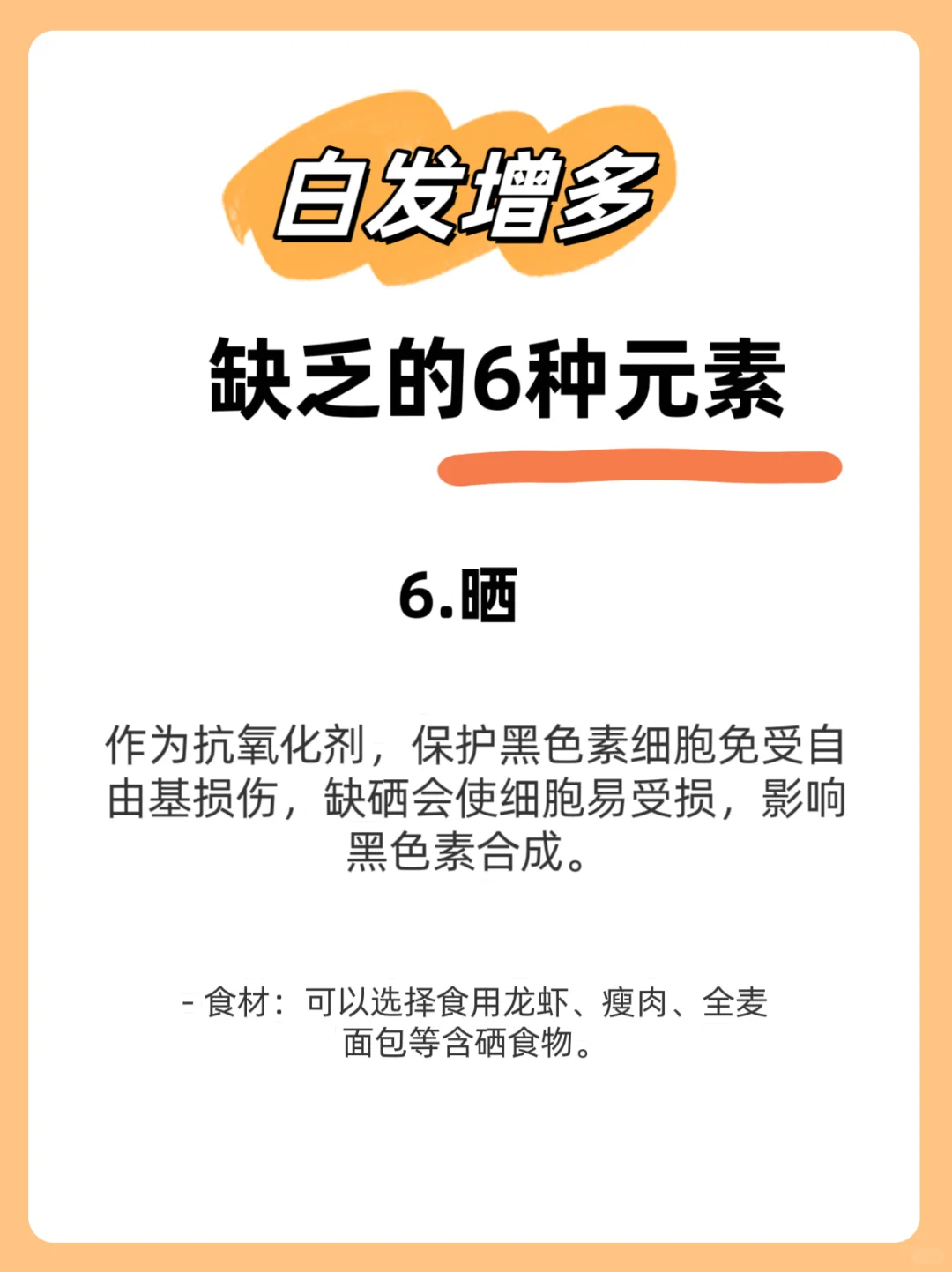 科学护发！对抗白发增多的6个元素