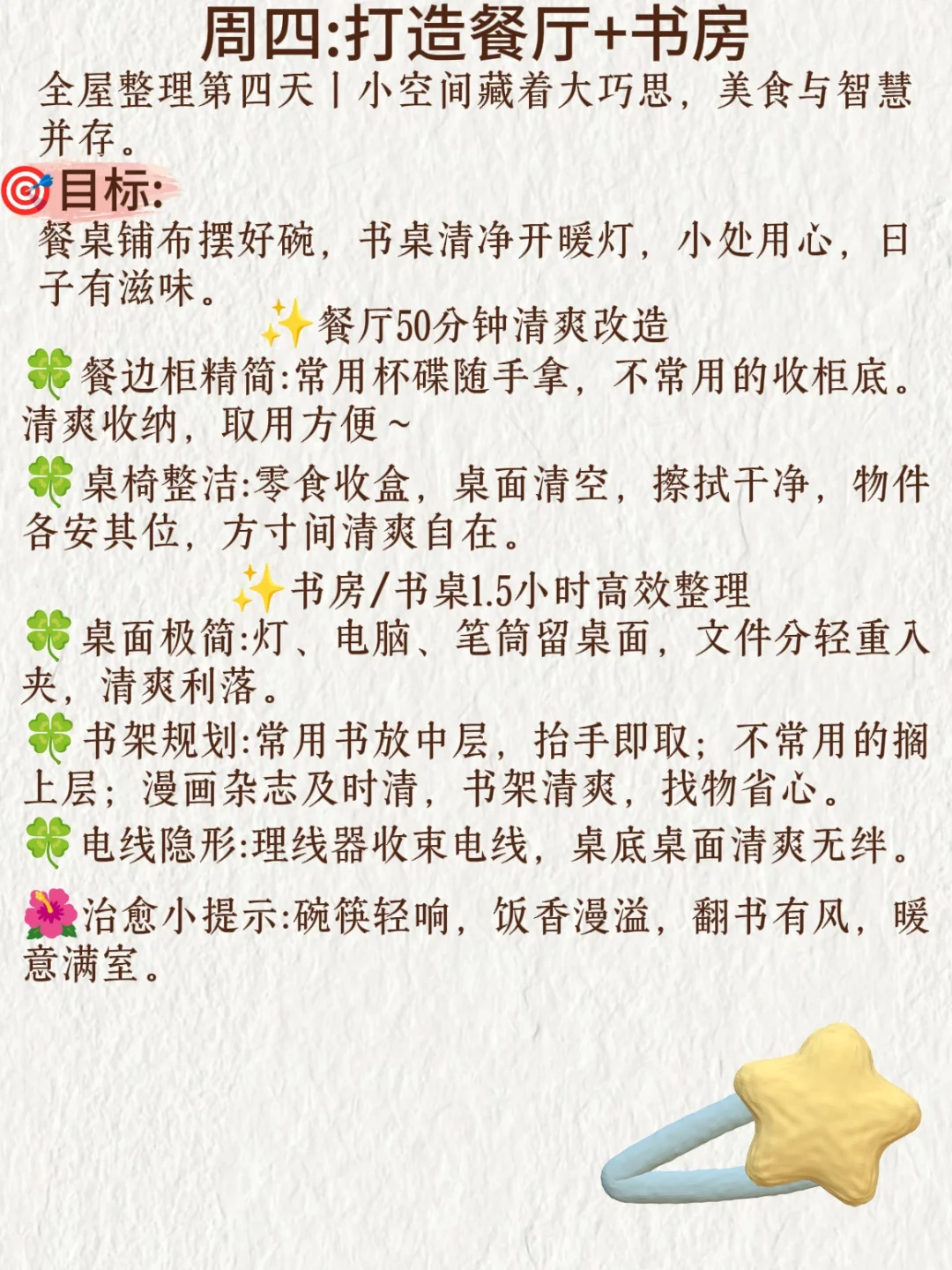 如果你东西家很乱，全屋整理只需7天！！