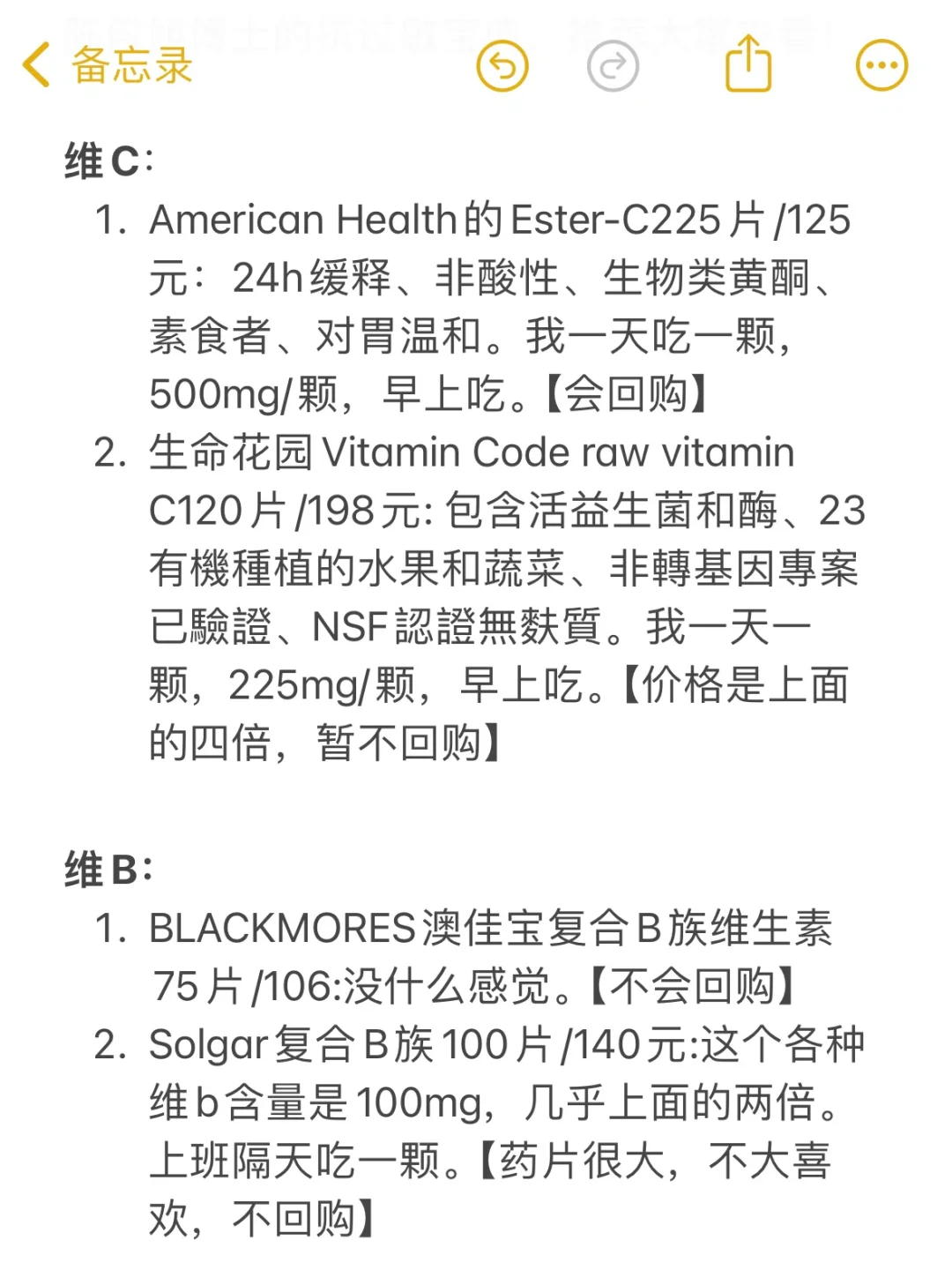 真吃完才敢说真话，那些吃完的维生素?