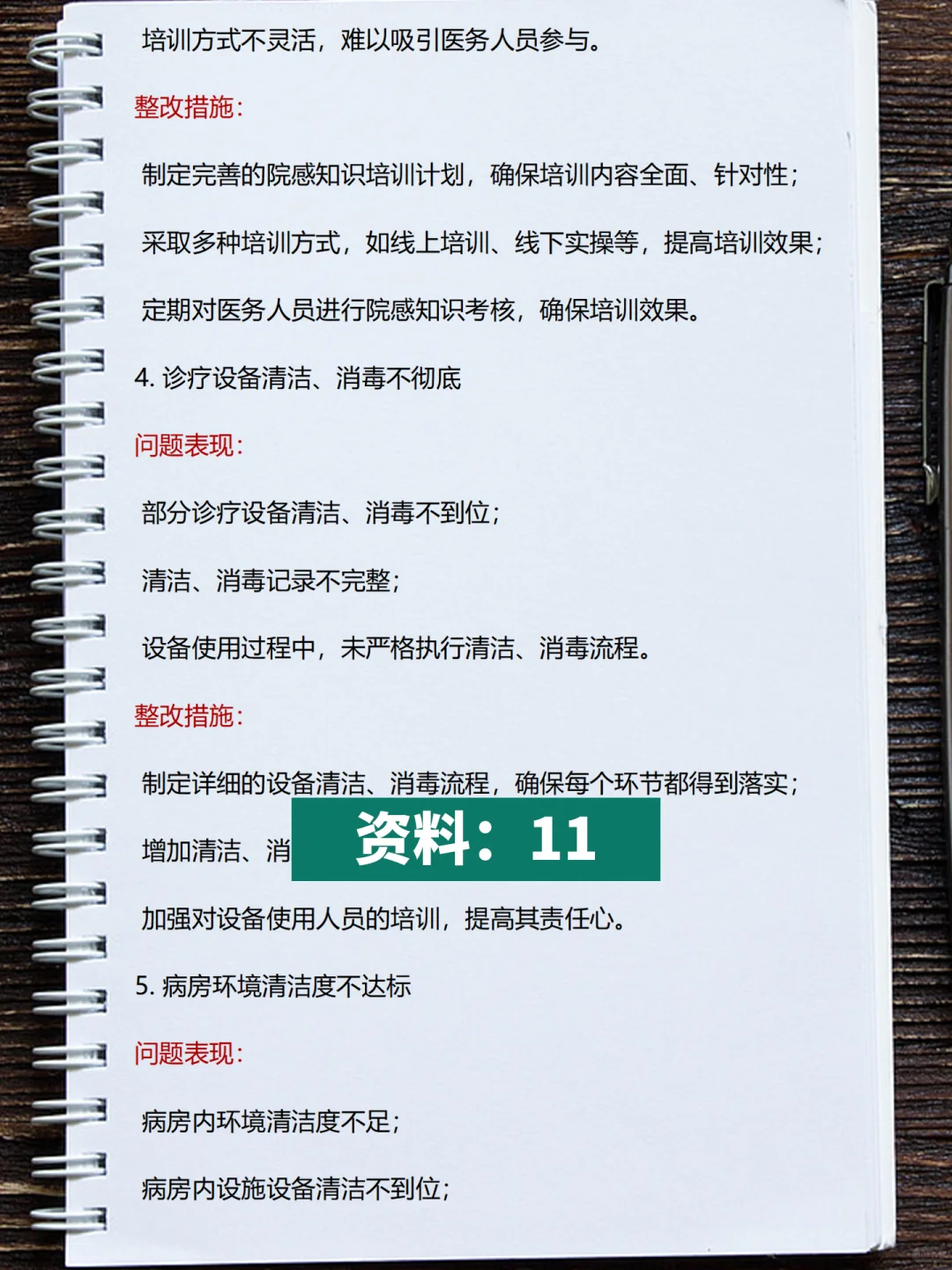 院感每月质控问题及整改措施