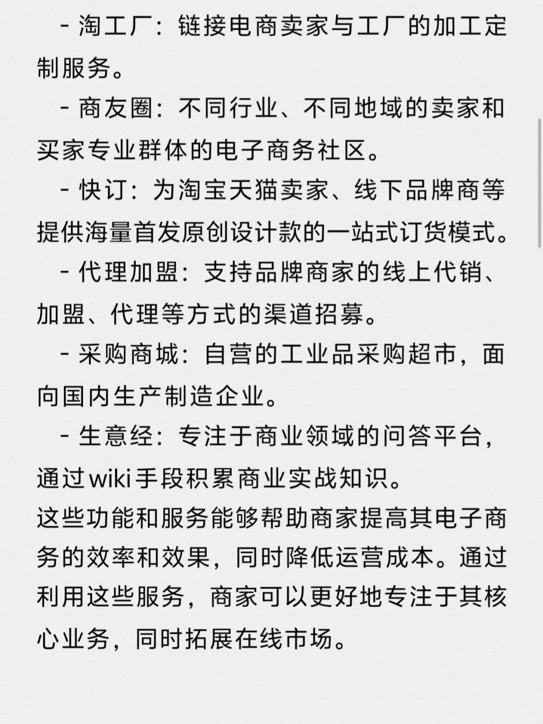 1688平台主要功能和服务