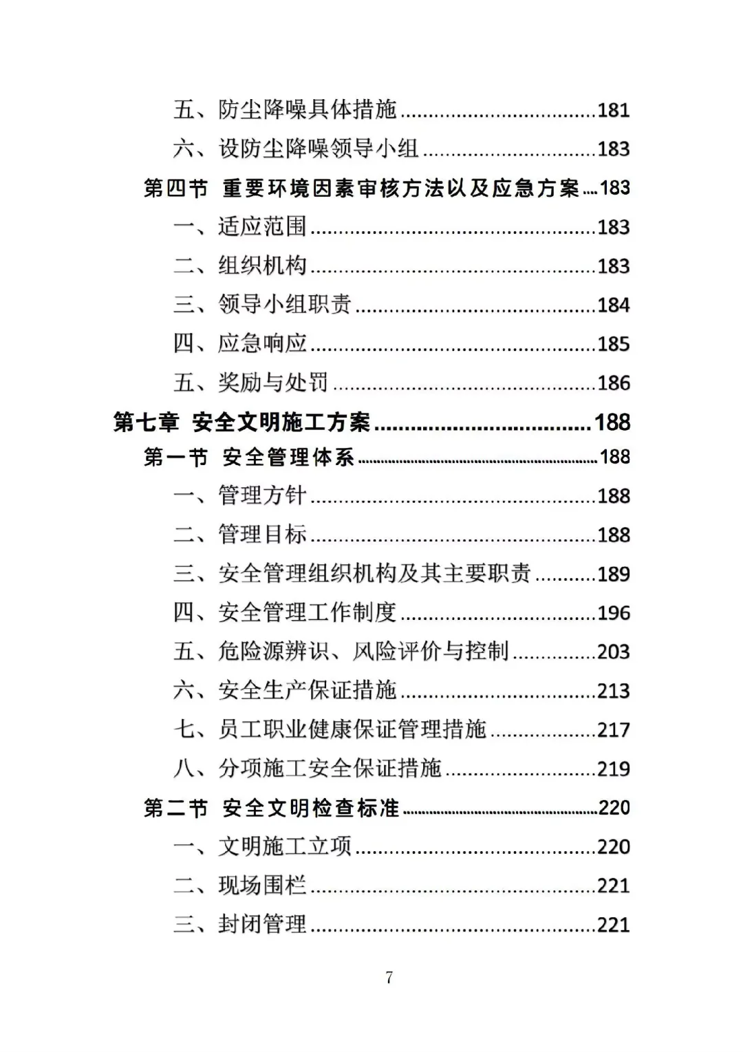 景区亮化投标文件案例分享340页word