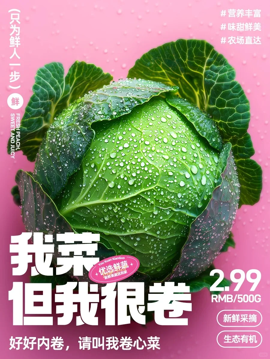 蔬菜海报设计审美