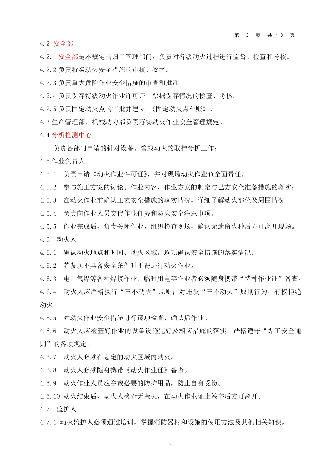 动火作业安全秘籍,你get了吗??