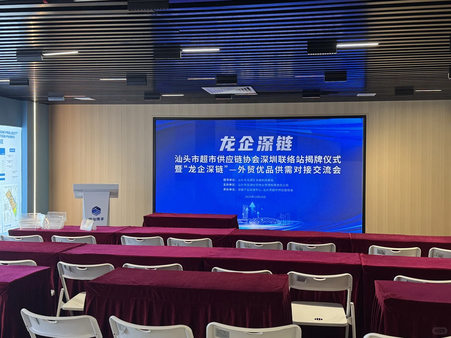 龙企深链 深圳联络站揭牌仪式&供需对接会议