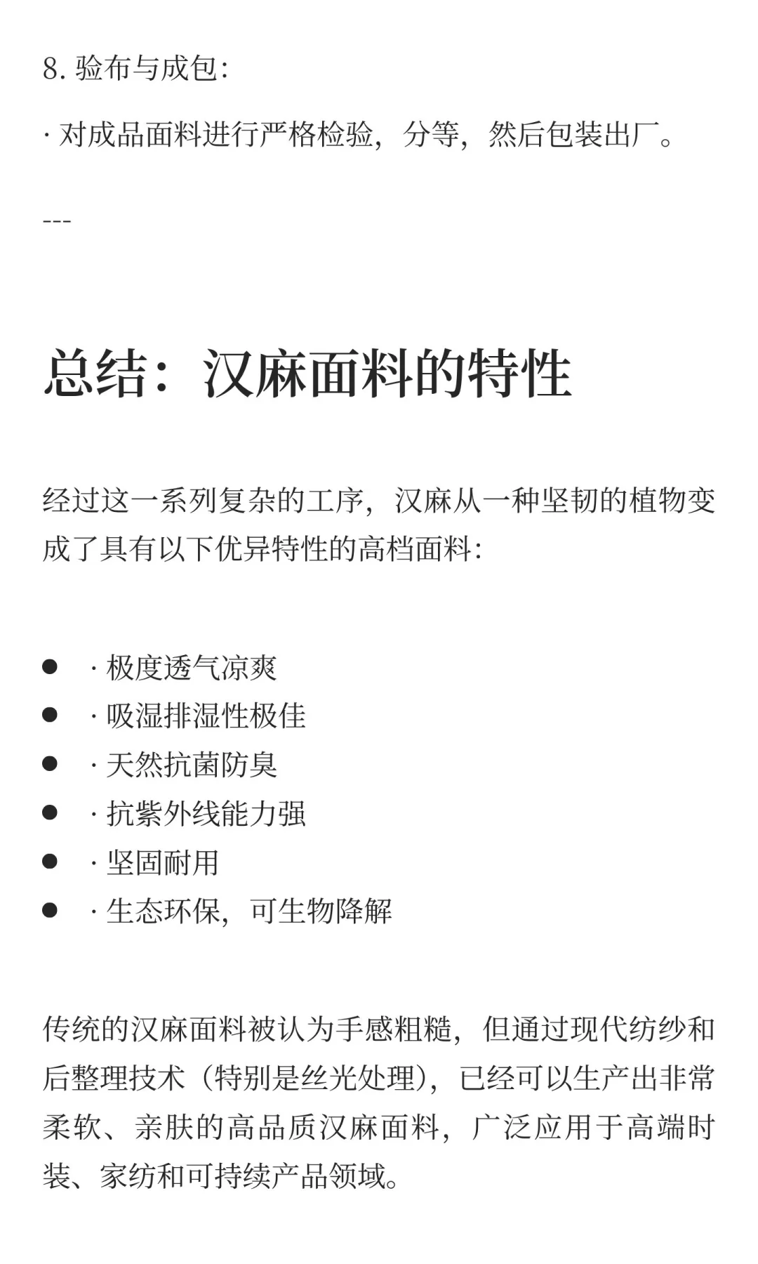 汉麻从原料到面料