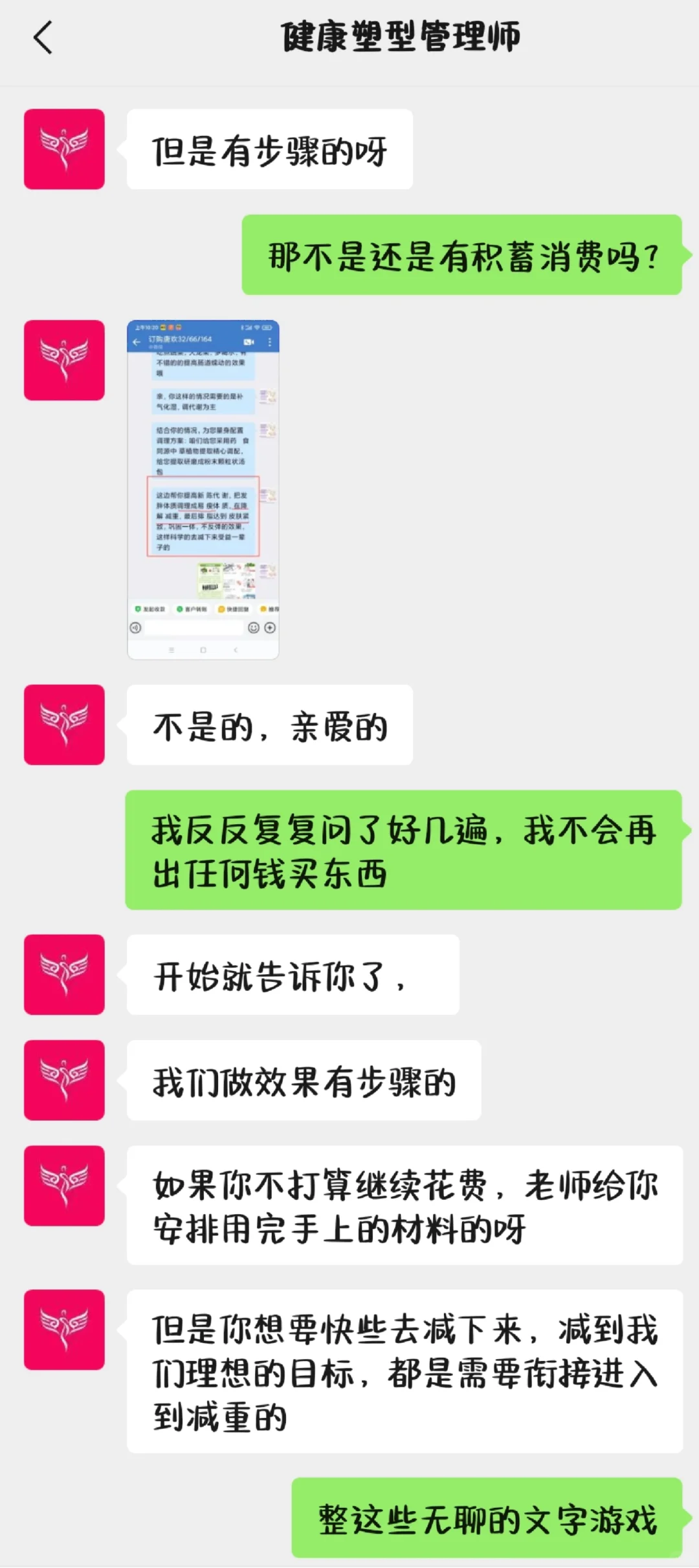 中药调理瘦身骗子！骗子！！