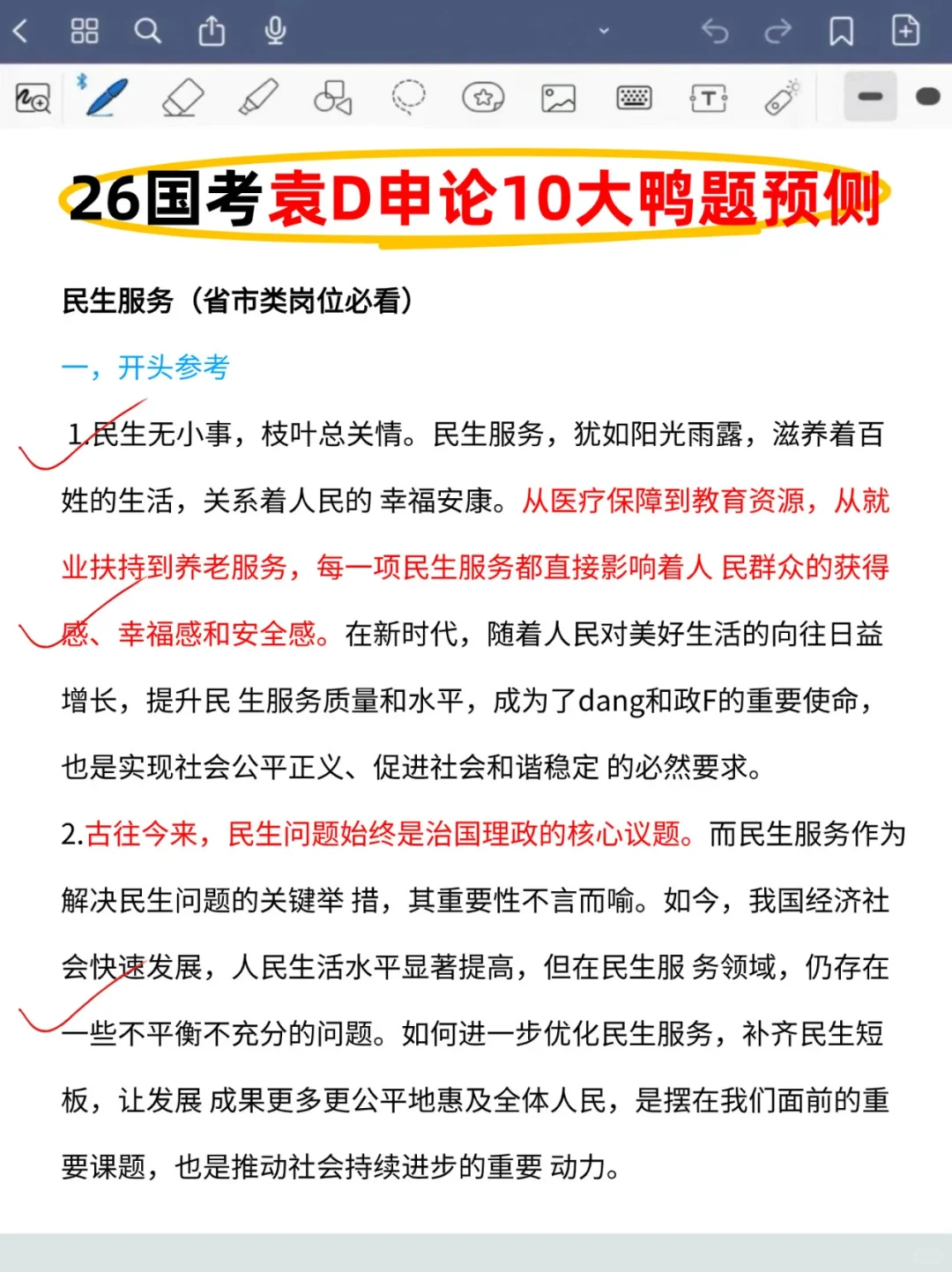 11.30国考时政，去年压的挺准，今年继续