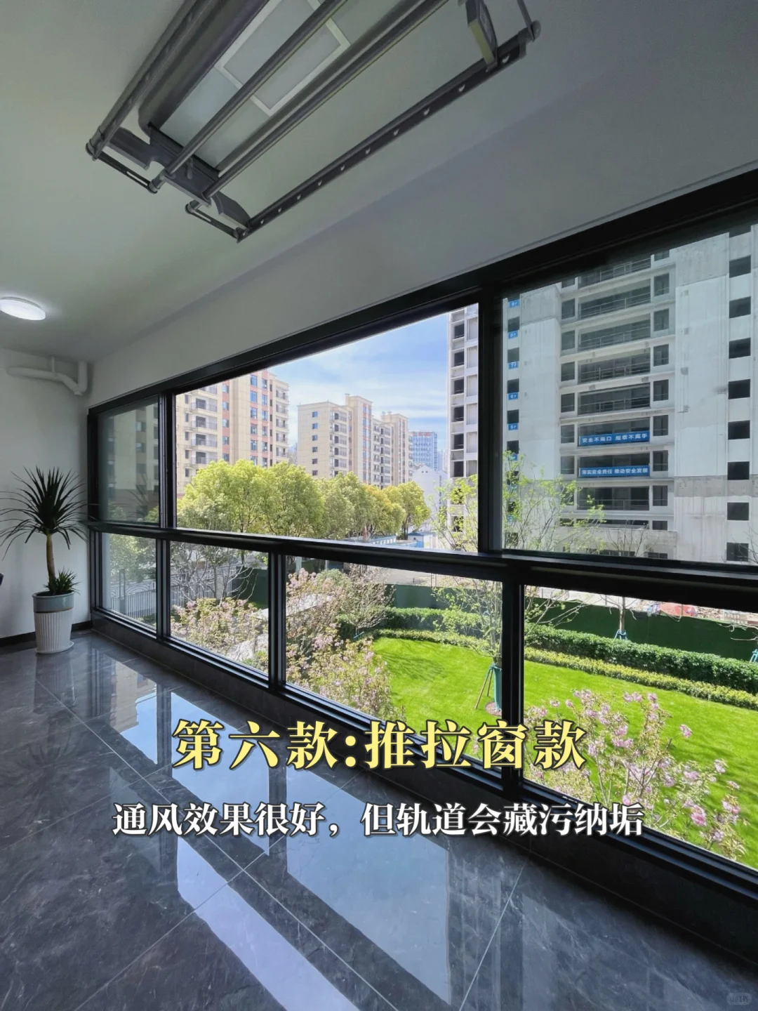 封阳台|要通风还是颜值？9️⃣种封窗款式