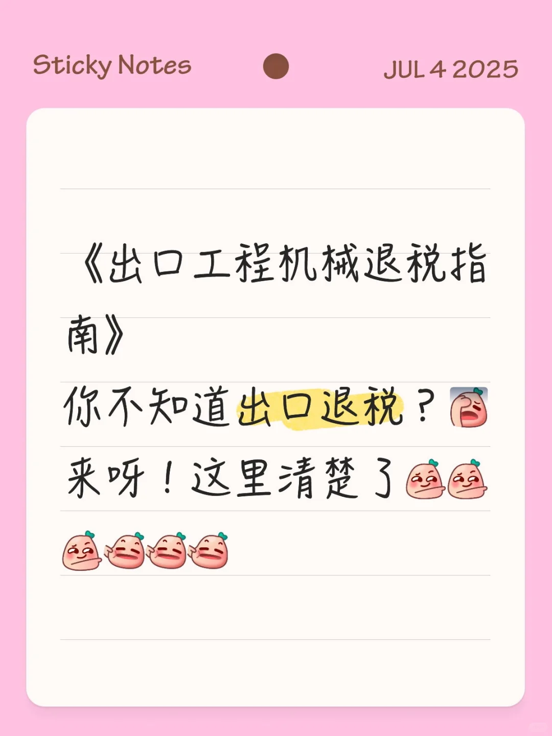 出口工程机械退税指南｜二手设备也能退！