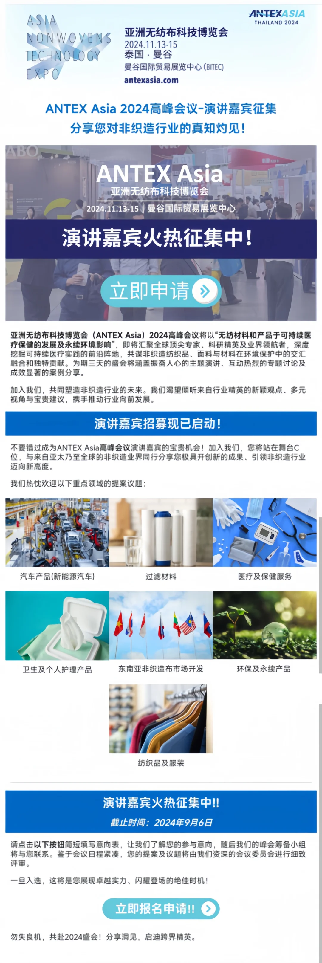 ANTEX Asia2024 泰国无纺布展