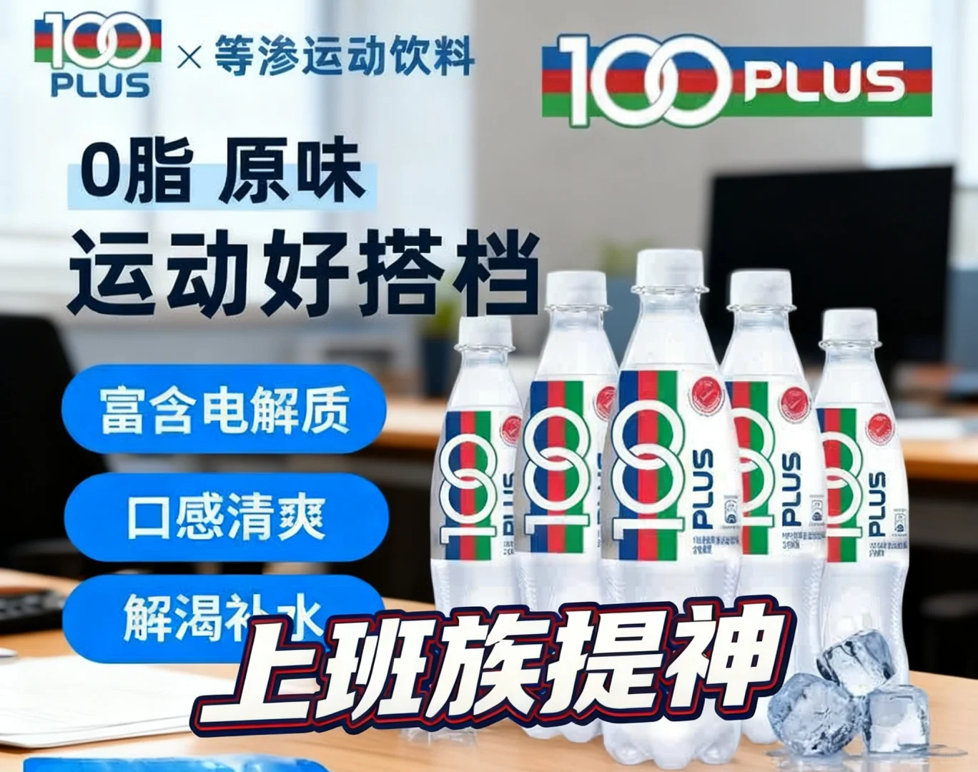 100号~多场景能量补给