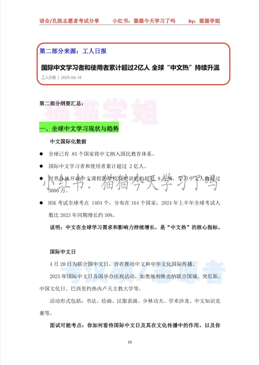 国际中文教育热点时政