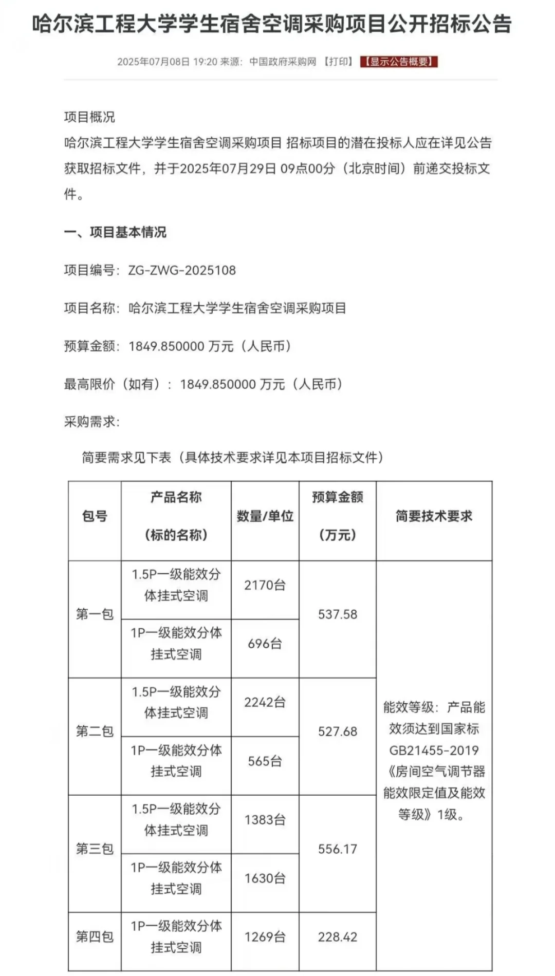 接下来我将成为哈工程忠实的拥护者?