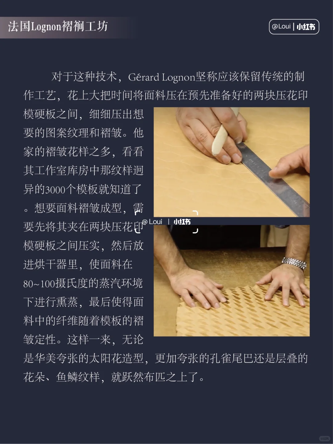 服装设计｜Lognon 褶裥工坊