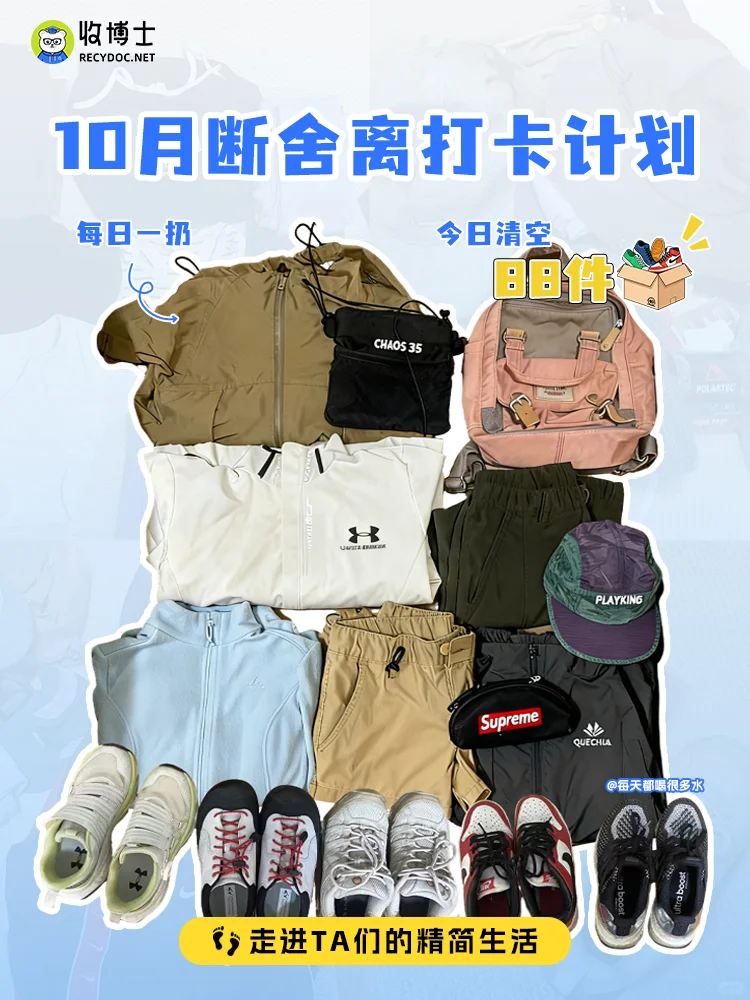 10月断舍离打卡 | 一口气清空88件户外装备