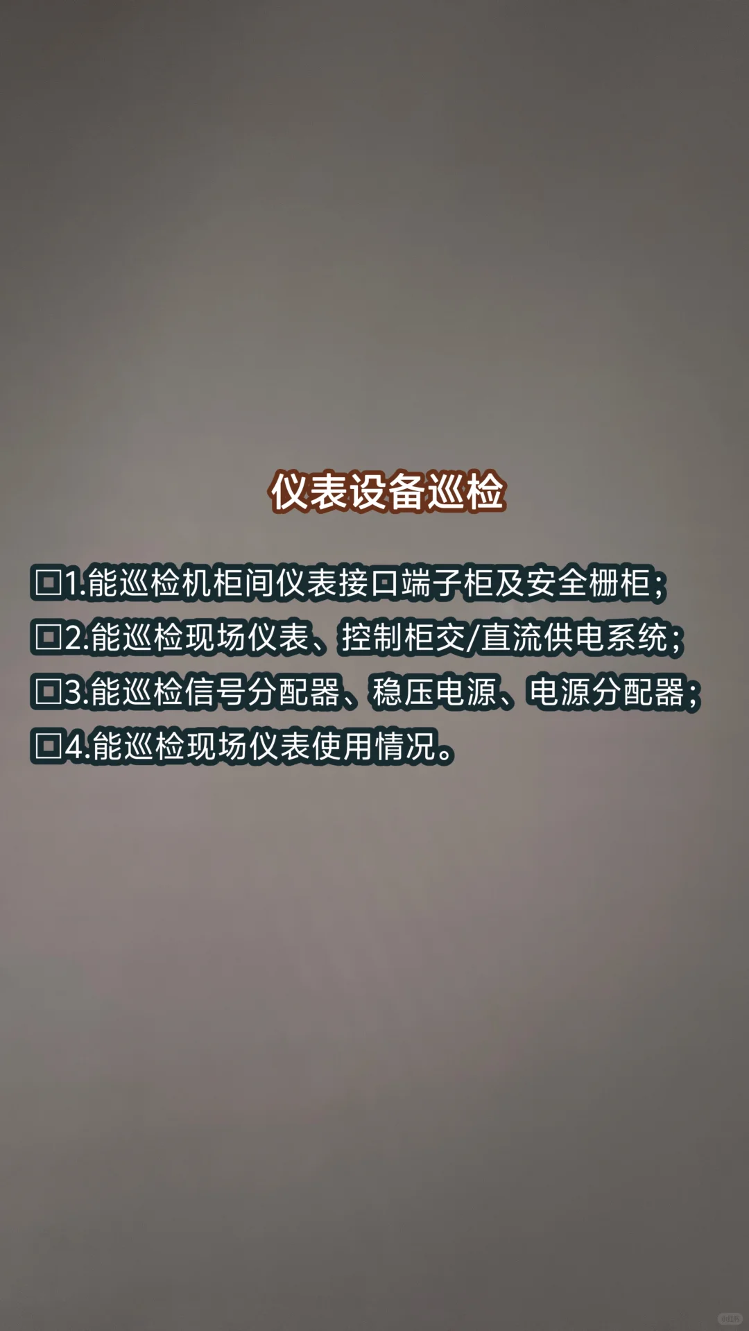 仪表篇：中级仪表维修工必须掌握的技能