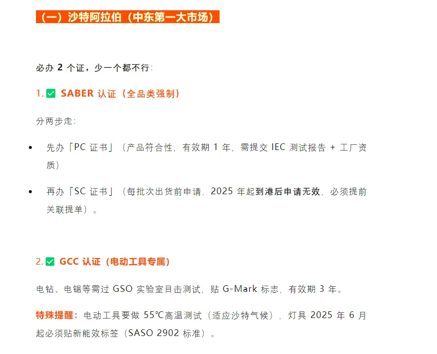 中东五金认证避坑:清关不卡壳指南