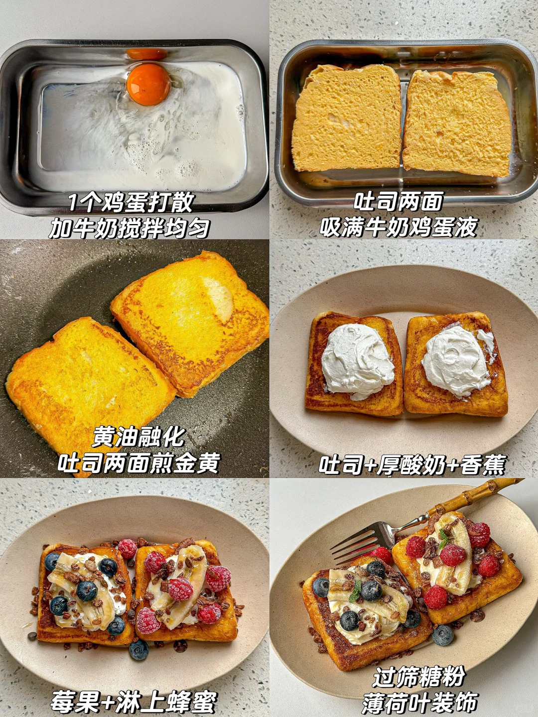 快手brunch‼️莓果酸奶法式吐司 香甜松软