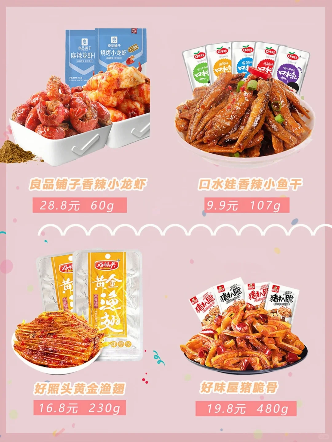 好吃到哭的肉类零食推荐！不吃会后悔的美味