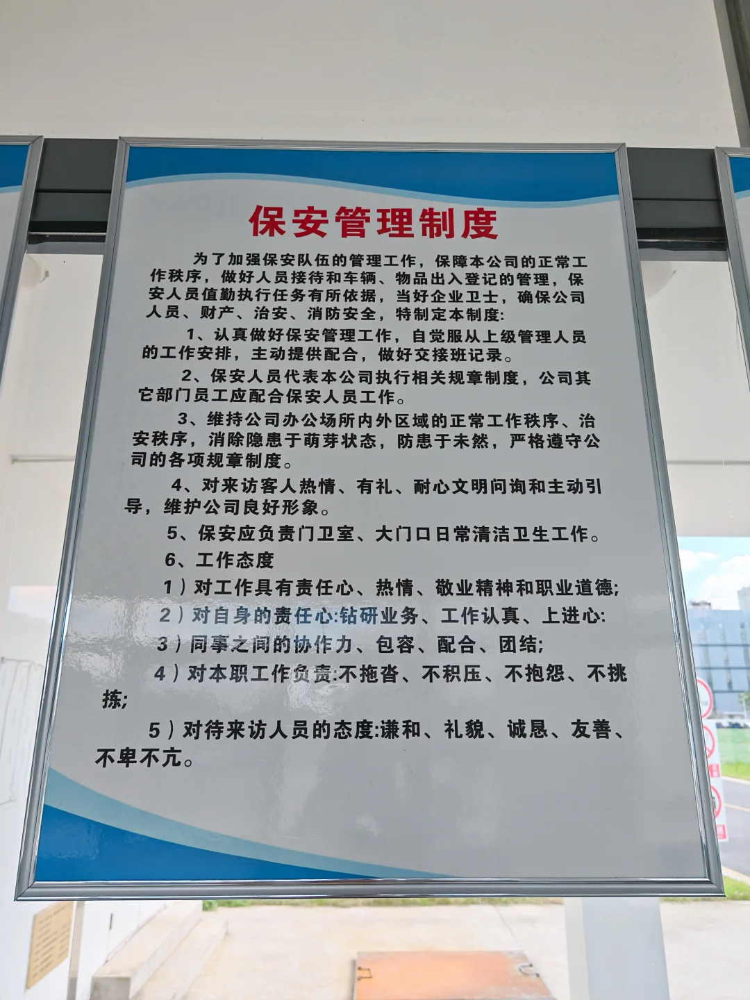 易制爆化学品封闭式储存场所门卫值班室