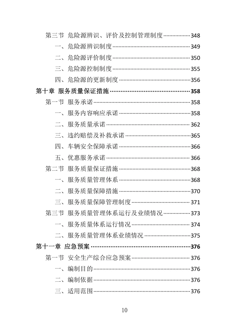 高分中标《汽车租赁服务投标方案》407页