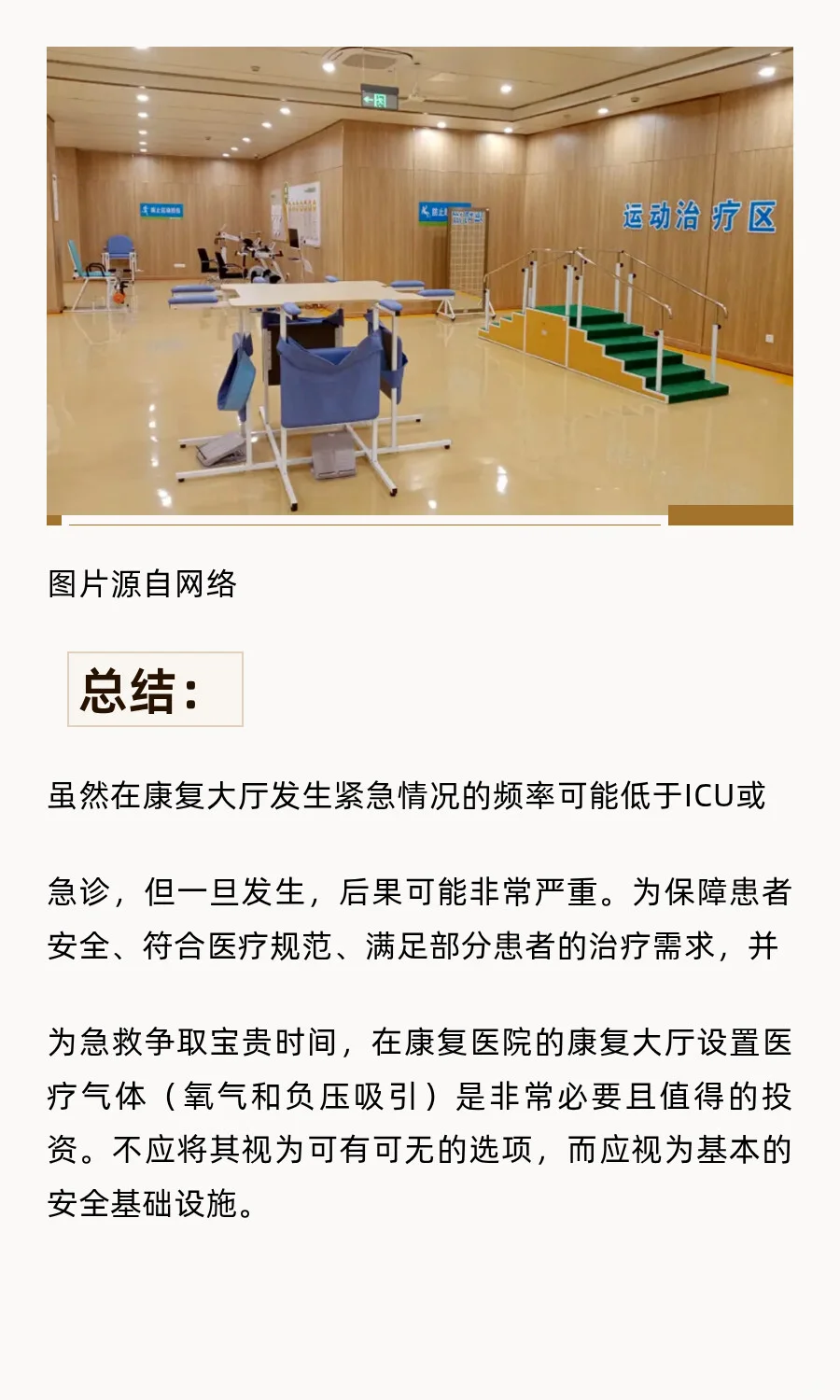 康复大厅设置医气的必要性及设计规范依据