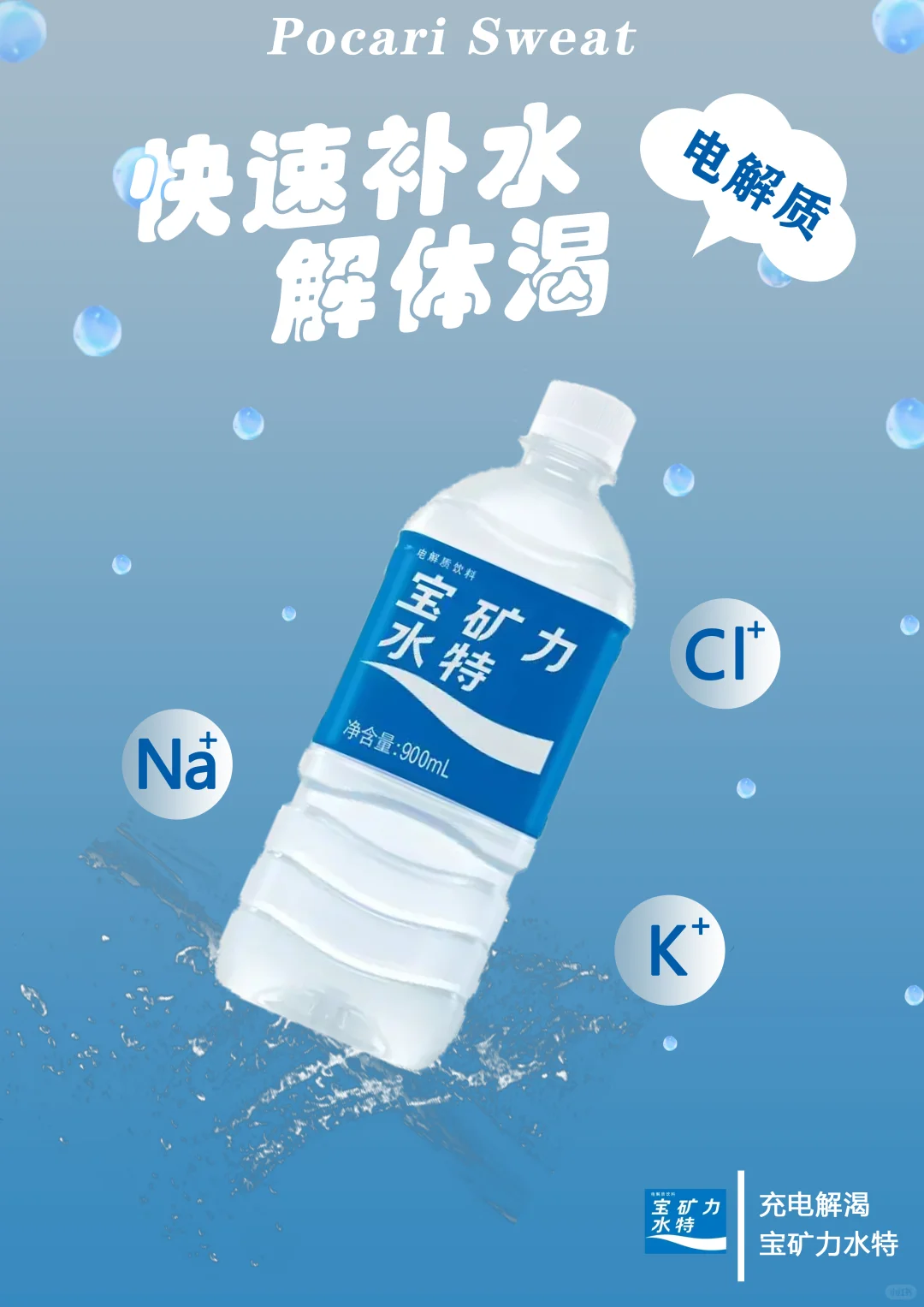 宝矿力水特电解质饮料