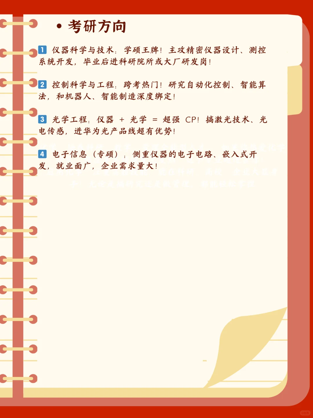 仪器类专业解析︳直接用实力说话！