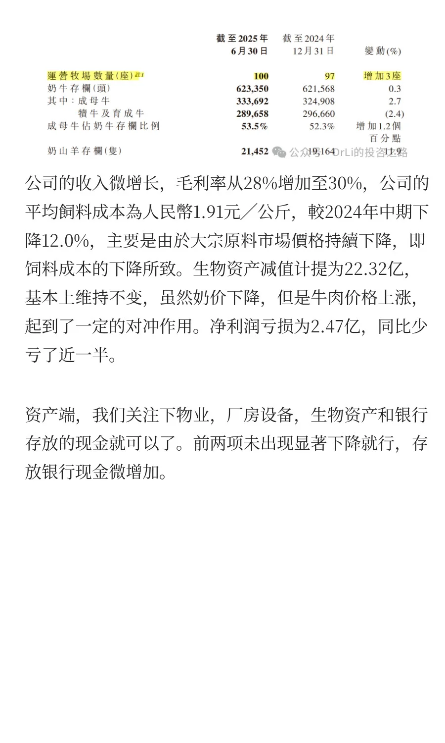 优然牧业2025年中期的经营质量逐渐优化