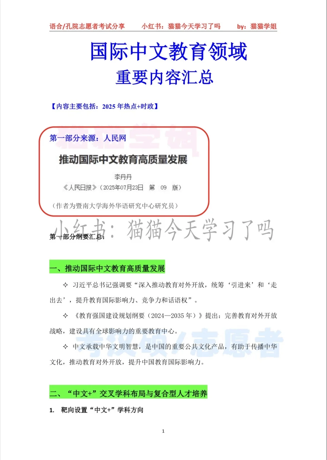 国际中文教育热点时政