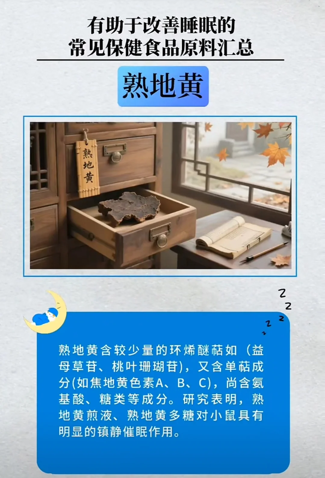 有助于改善睡眠常见保健食品原料汇总