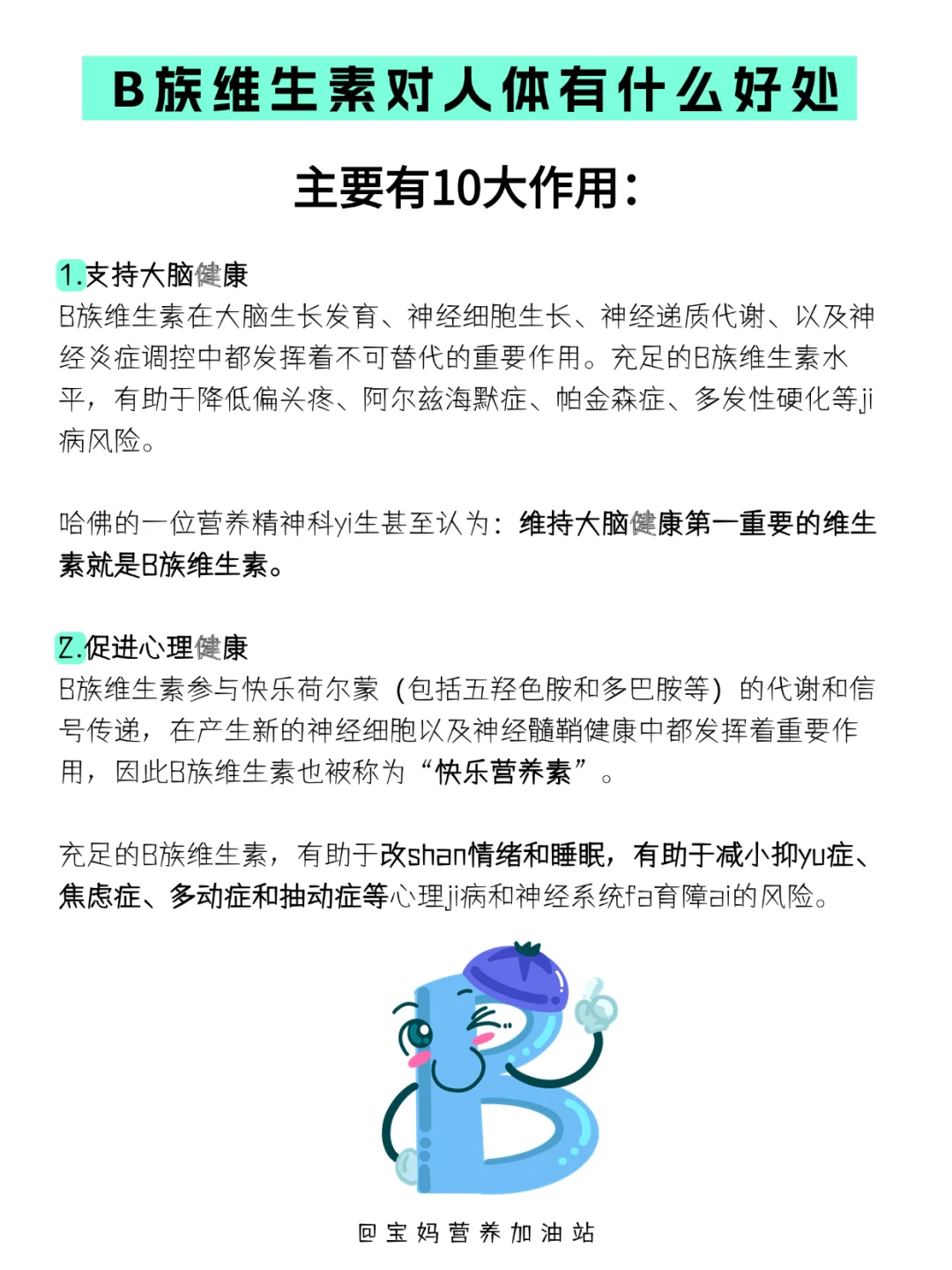 B族维生素对人体到底有哪些好处