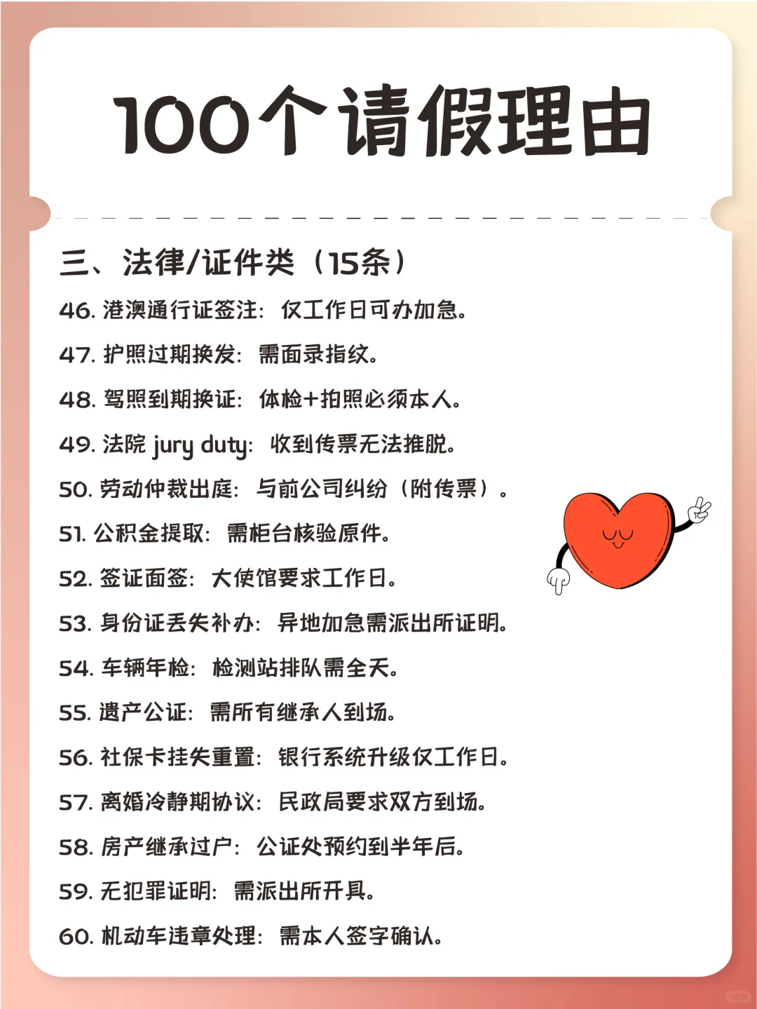 领导秒批的100个请假理由