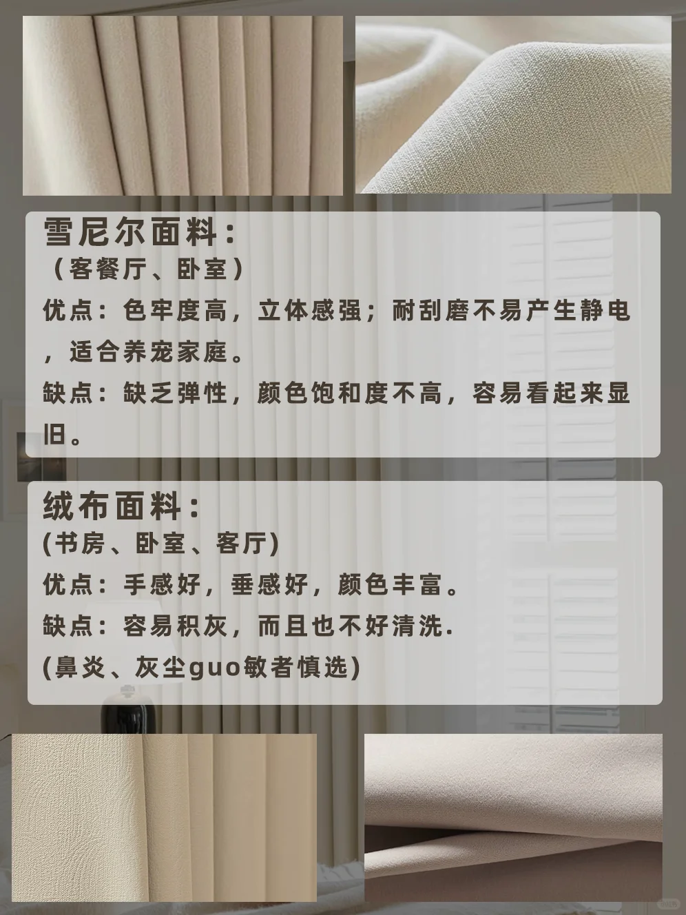 10秒教会你认识窗帘面料！
