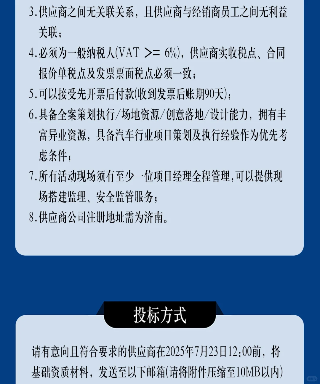 2025年度利星行汽车济南地区 供应商招标函