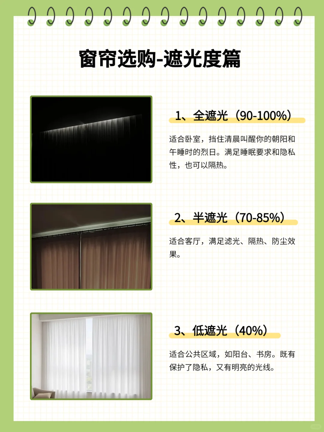 这也太全了‼️花了一周时间整理的窗帘攻略