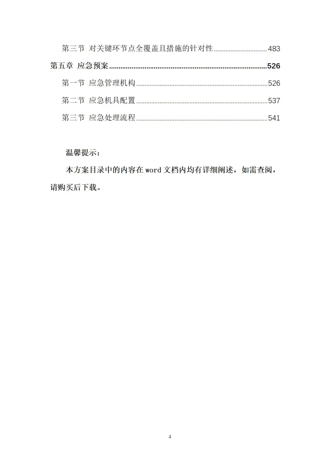 环卫清扫及园林绿化服务投标方案（605页）