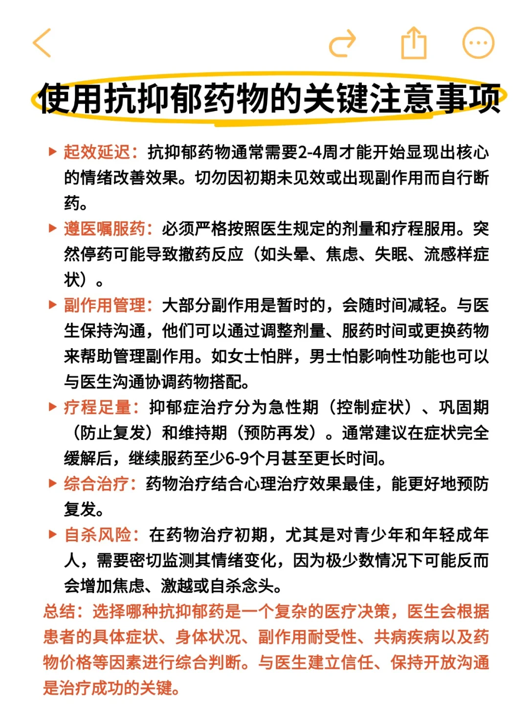 抗抑郁障碍科普系列（三）|药物治疗