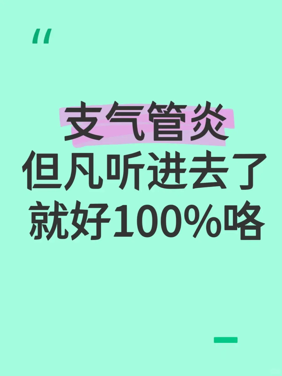 娃慢性支气管炎反复咳？谁懂当妈的慌啊