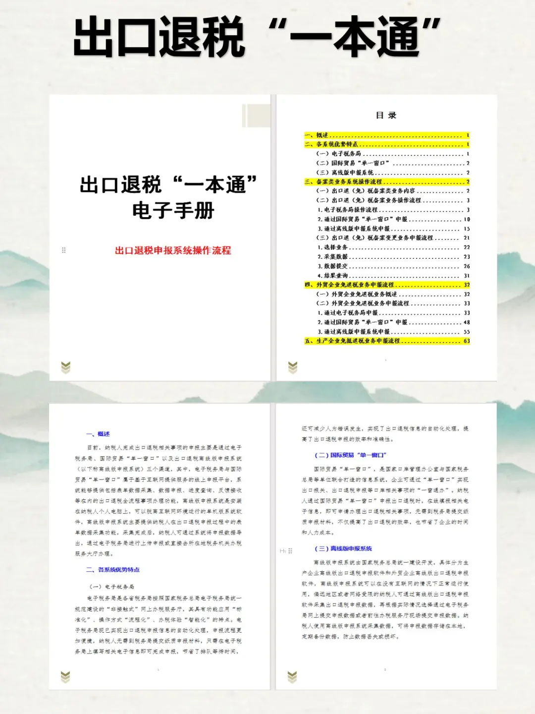 新同事出口退.税的思路惊艳到我了！