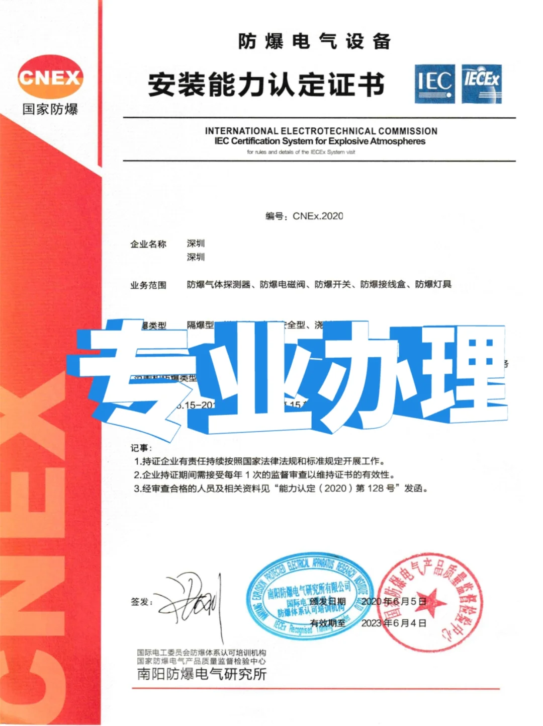 安装防爆电气设备需要什么资质