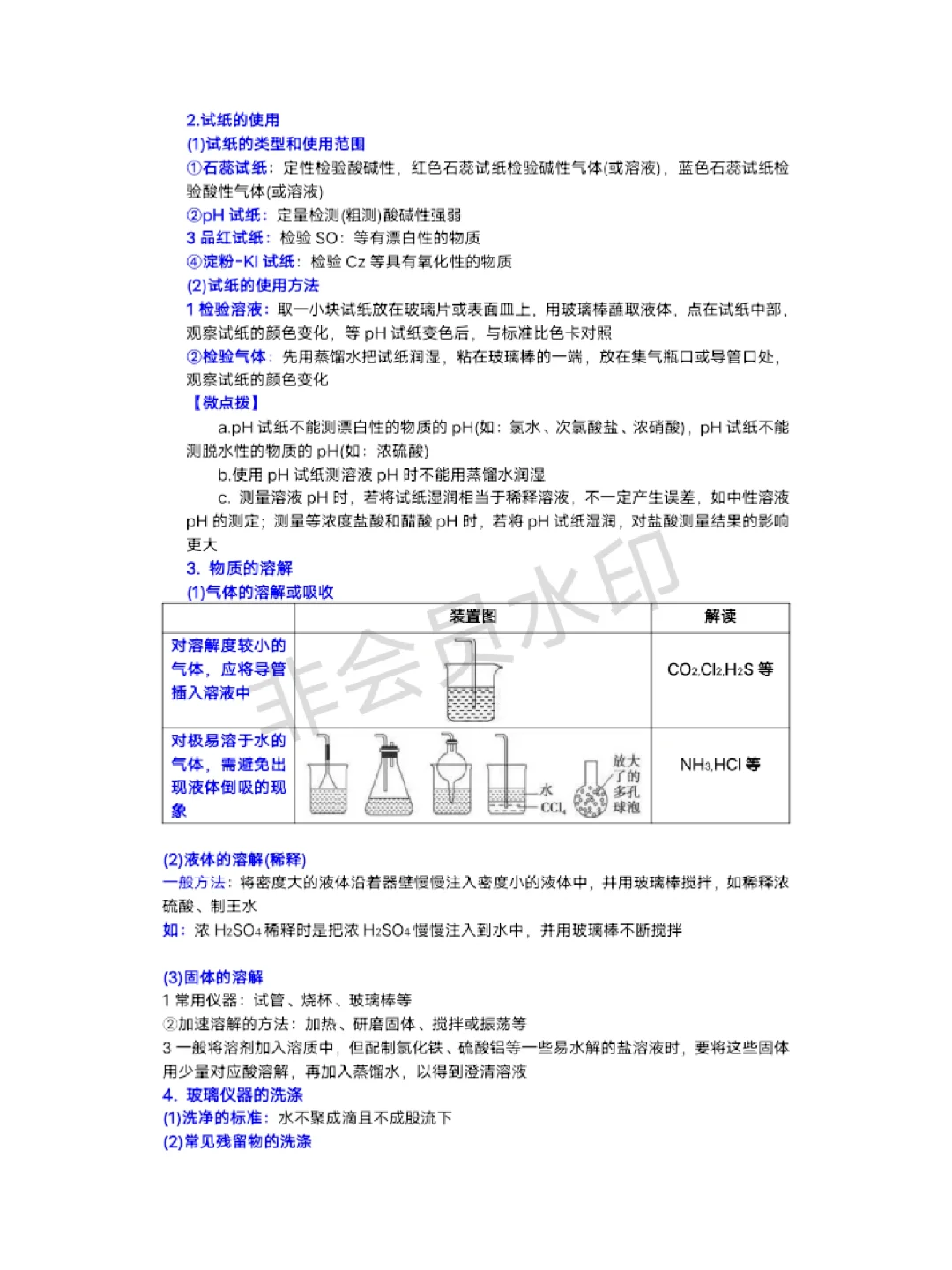 化学实验常用仪器和操作